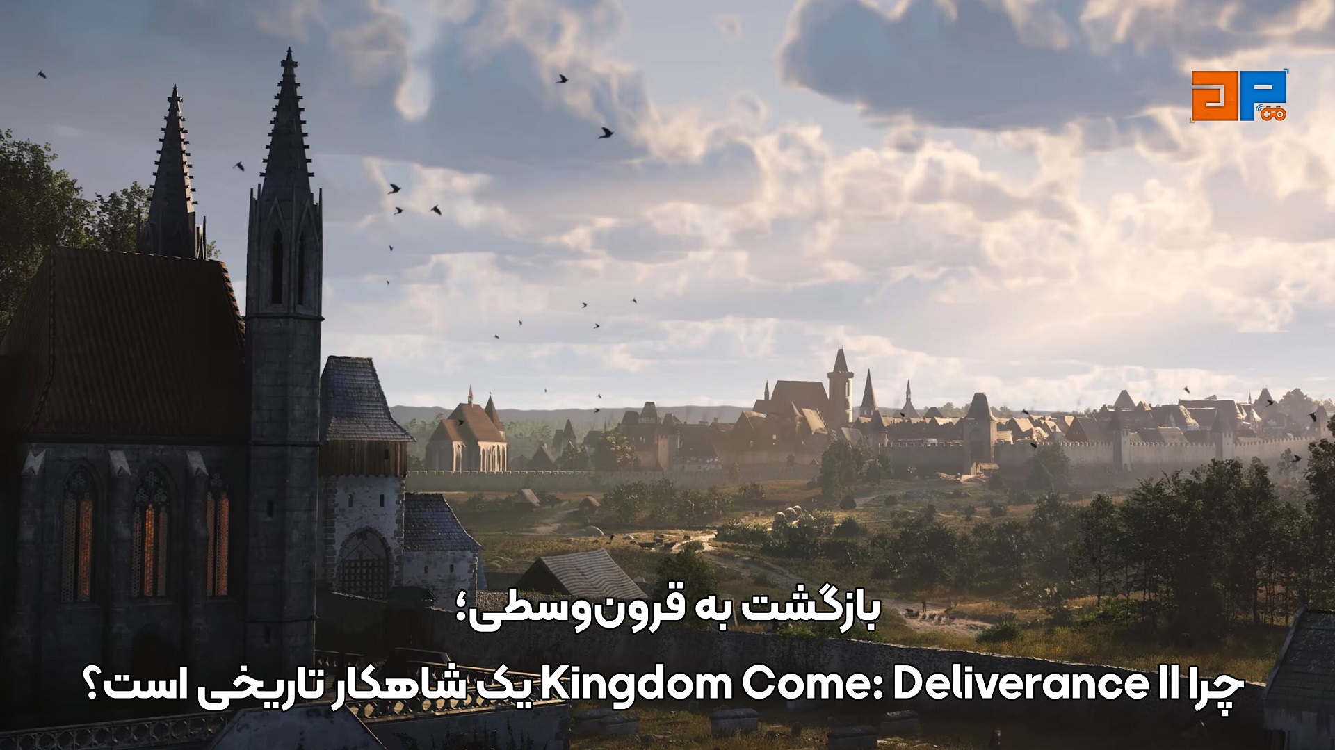 بازگشت به قرون&zwnj;وسطی؛ چرا Kingdom Come: Deliverance II یک شاهکار تاریخی است؟